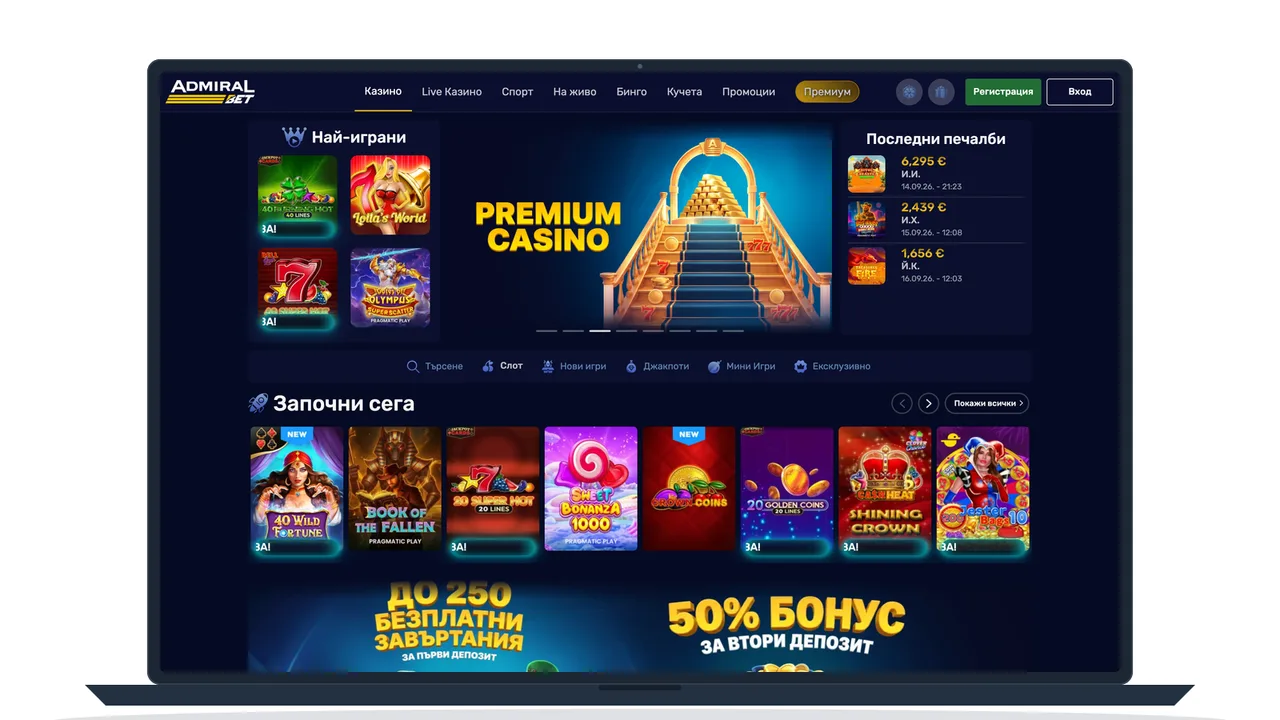 Страница с активни бонуси в кабинета на играч в AdmiralBet