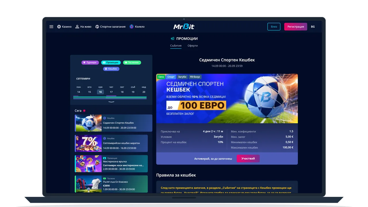 Списък с промоции в кабинета на играч в MrBit